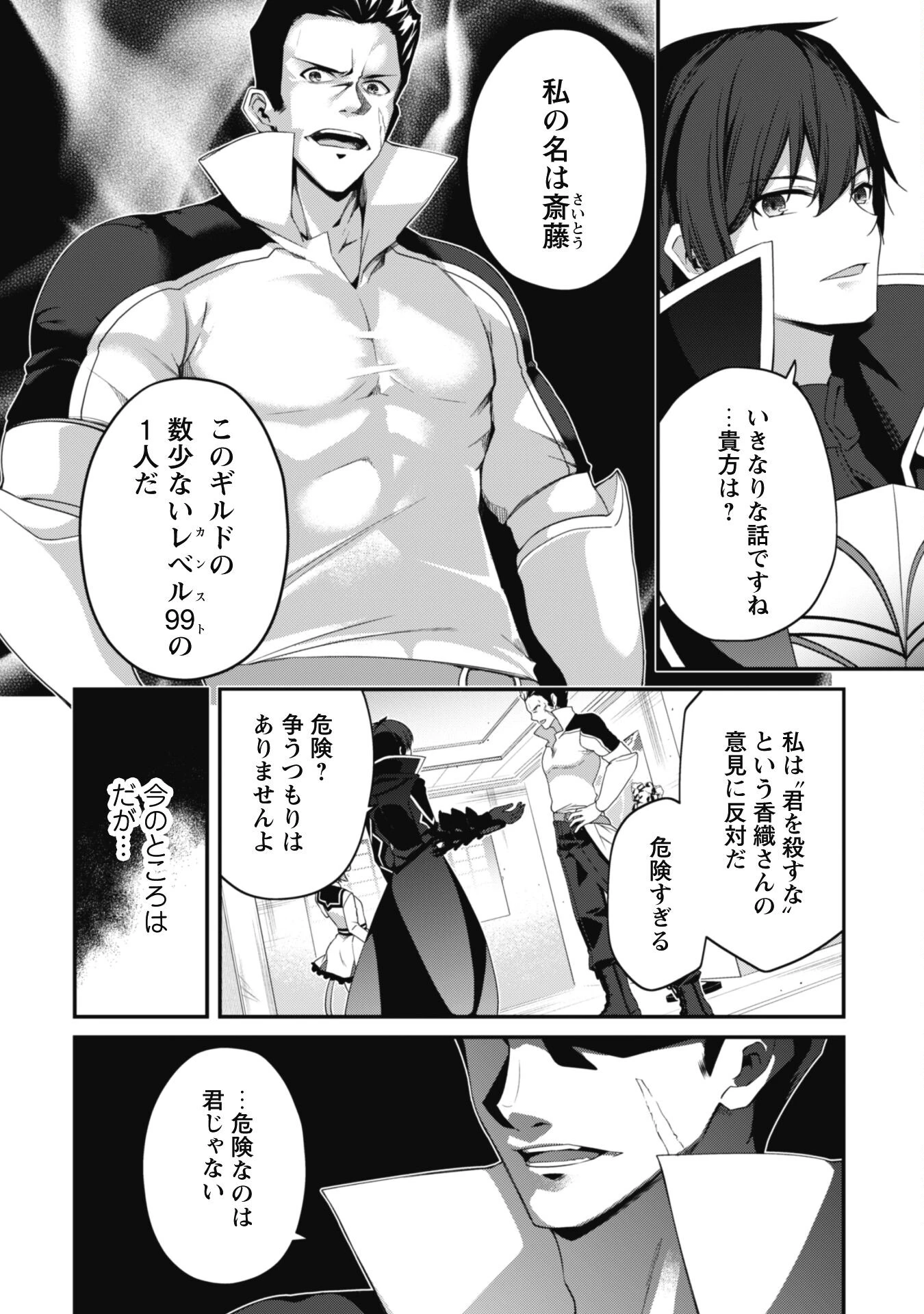 レベル１から始まる召喚無双 第23話 - 10