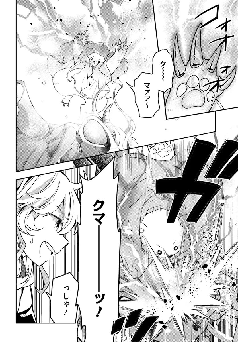 出遅れテイマーのその日暮らし 第57話 - 10