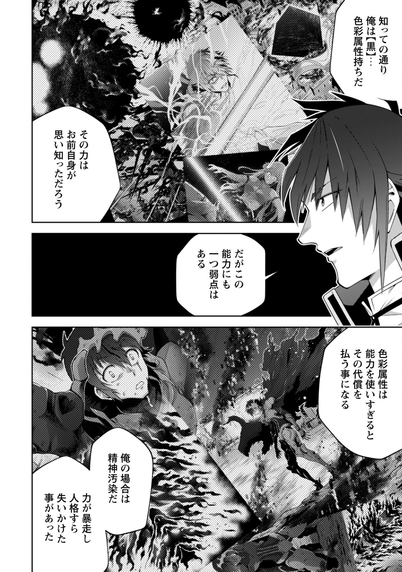 復讐完遂者の人生二周目異世界譚 第53話 - 7