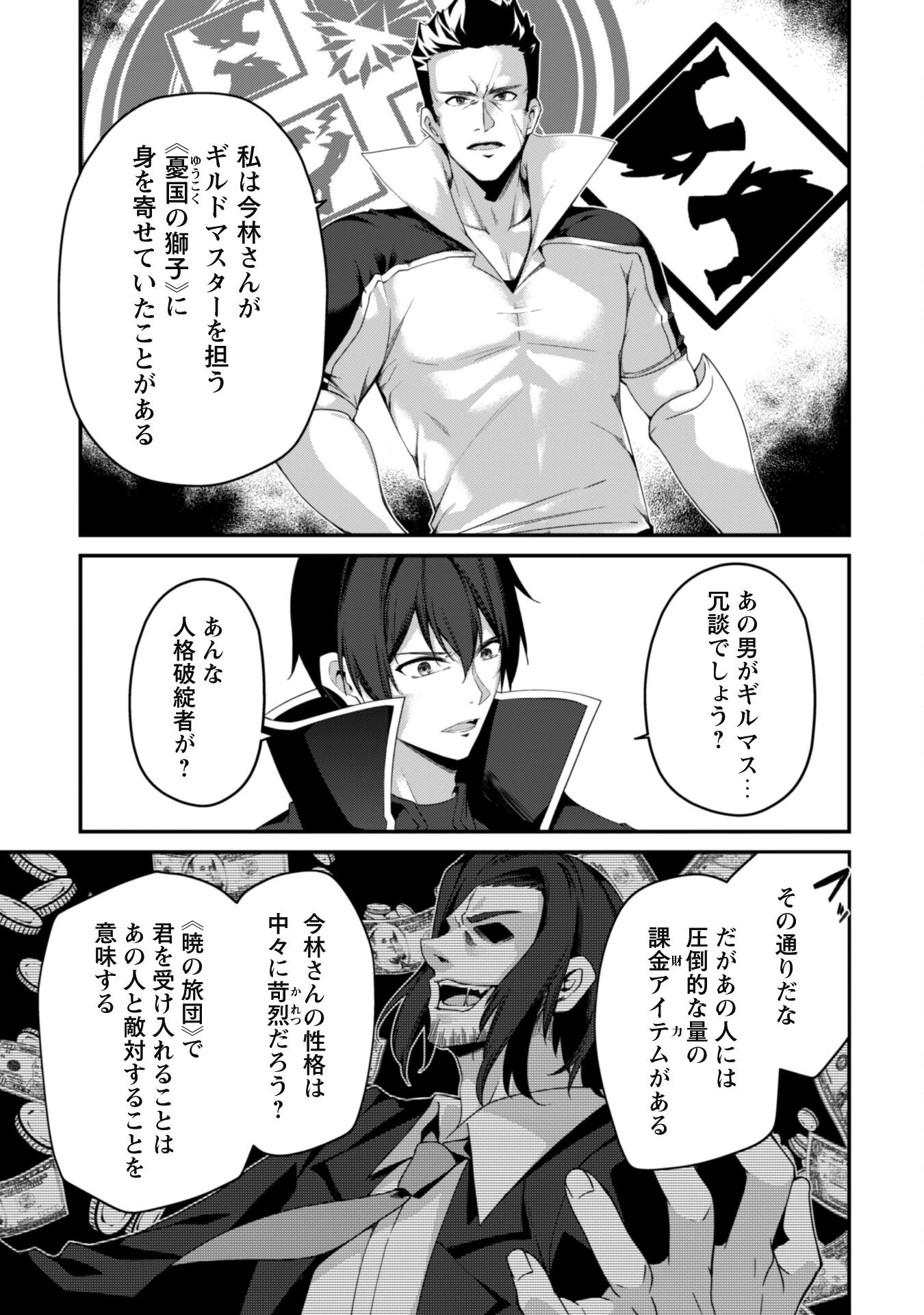 レベル１から始まる召喚無双 第23話 - 11