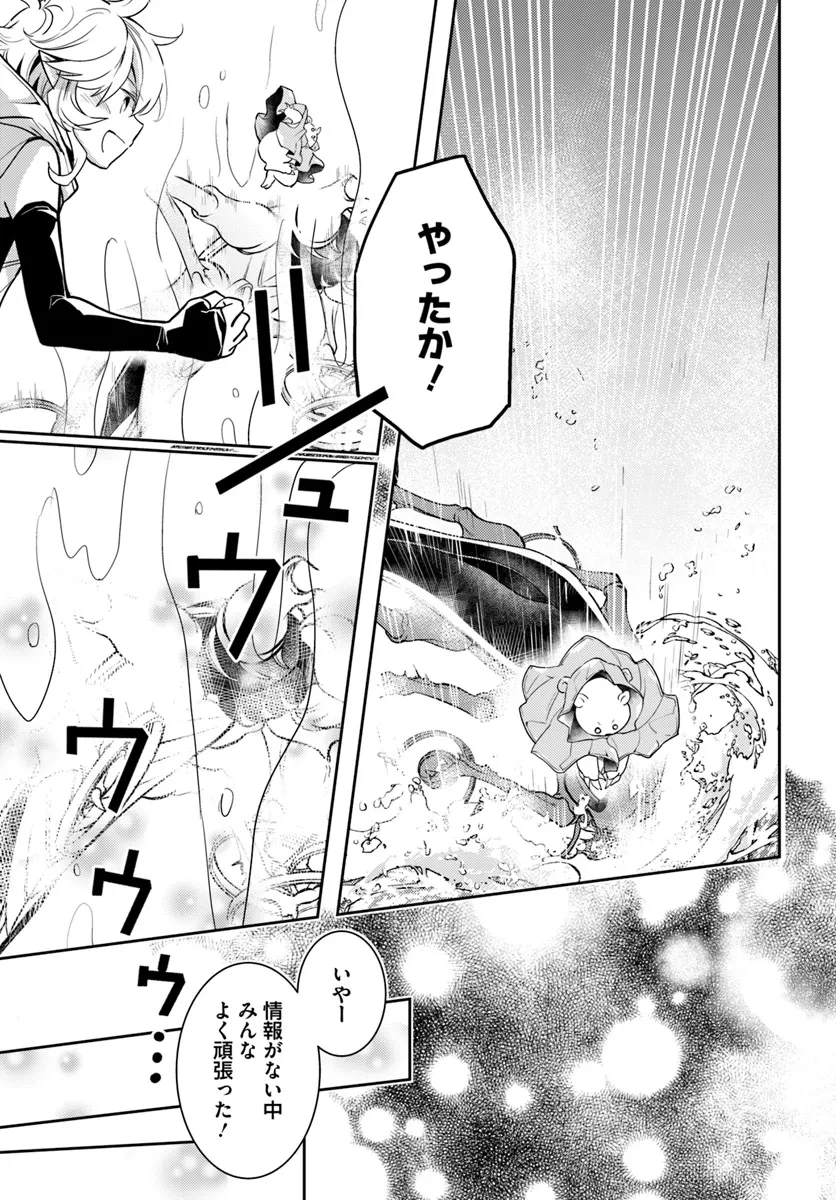 出遅れテイマーのその日暮らし 第57話 - 11