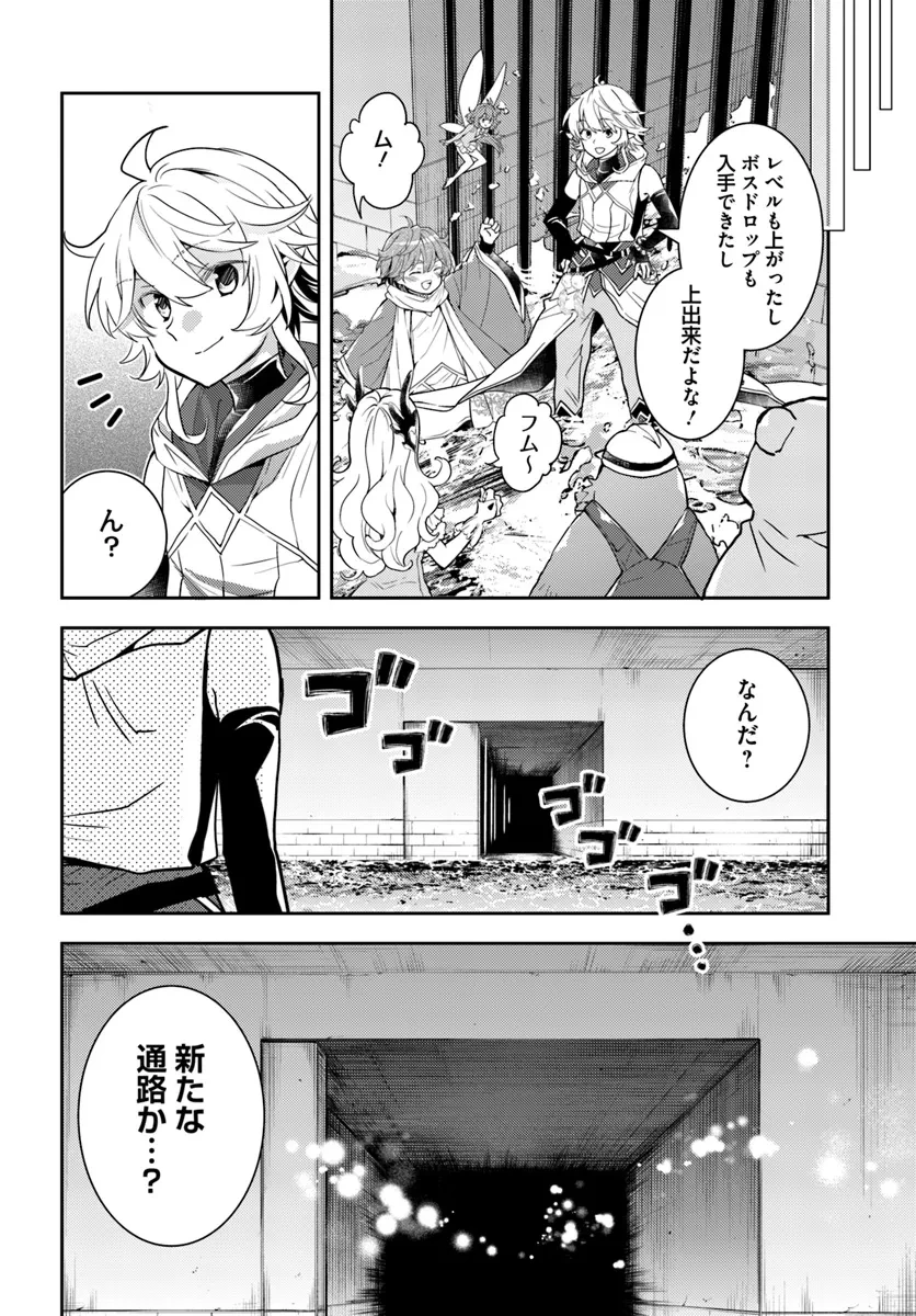 出遅れテイマーのその日暮らし 第57話 - 12