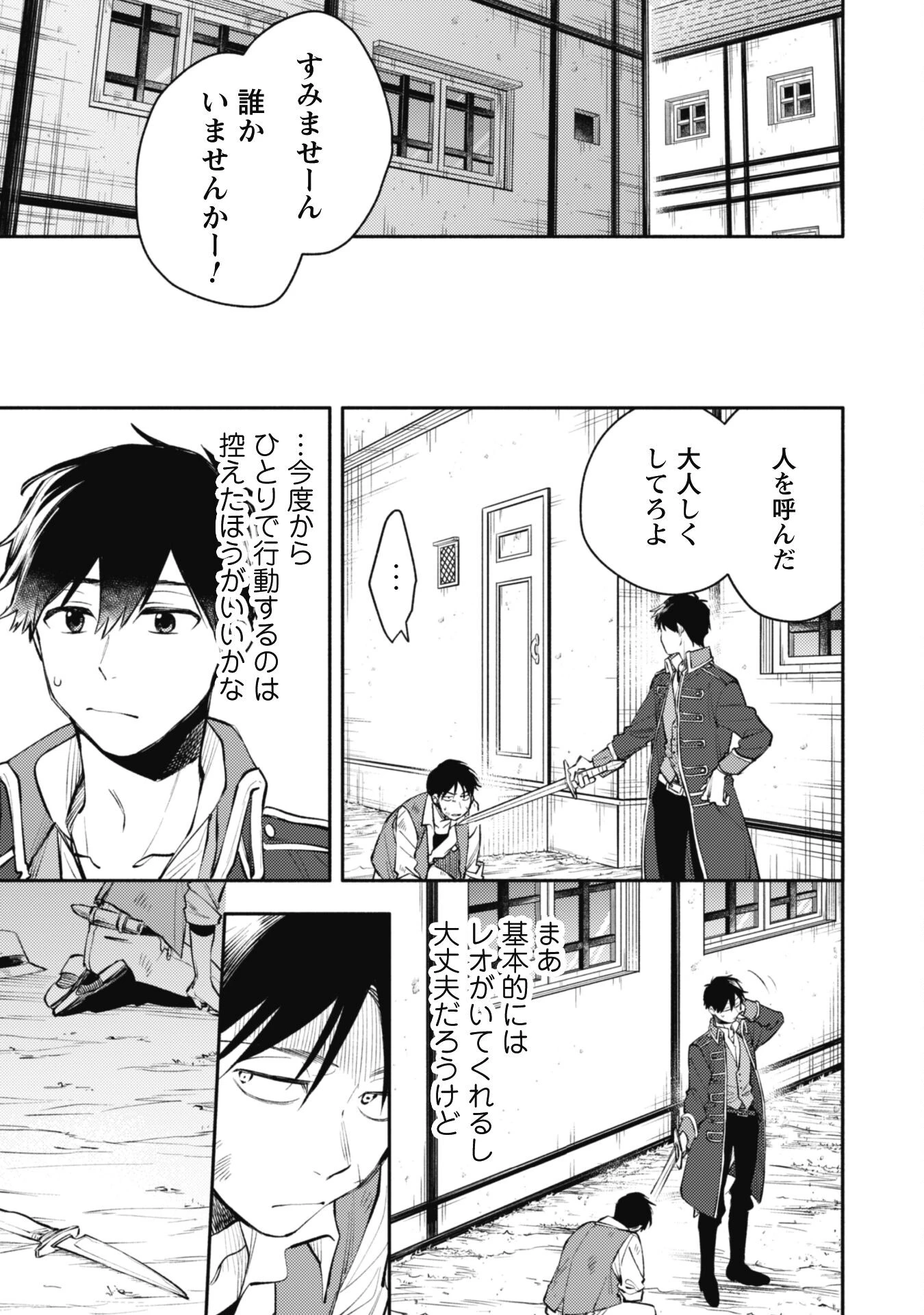 異世界転移したら愛犬が最強になりました~シルバーフェンリルと俺が異世界暮らしを始めたら~ 第29話 - 11