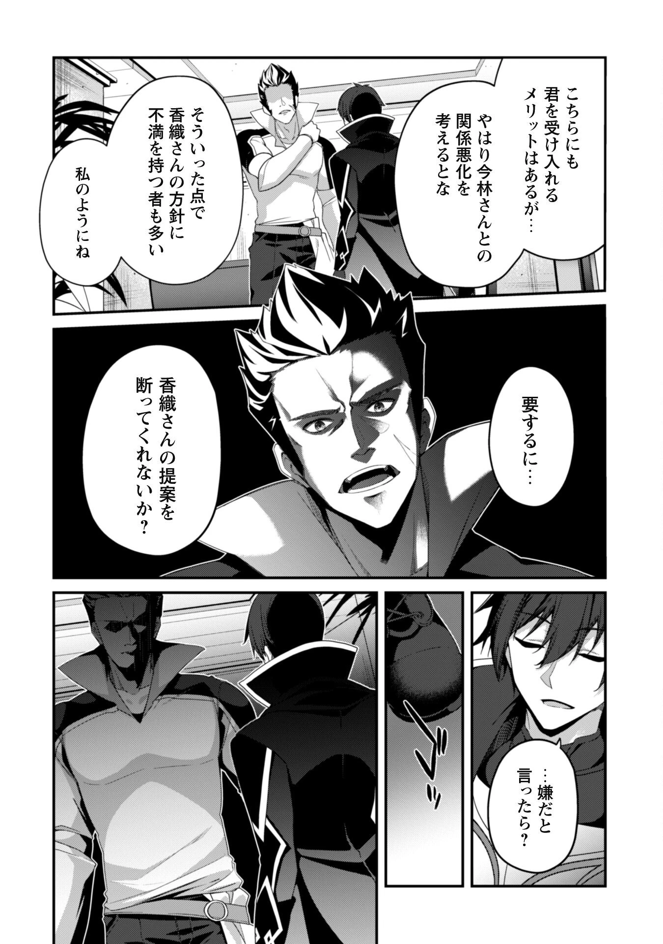 レベル１から始まる召喚無双 第23話 - 12