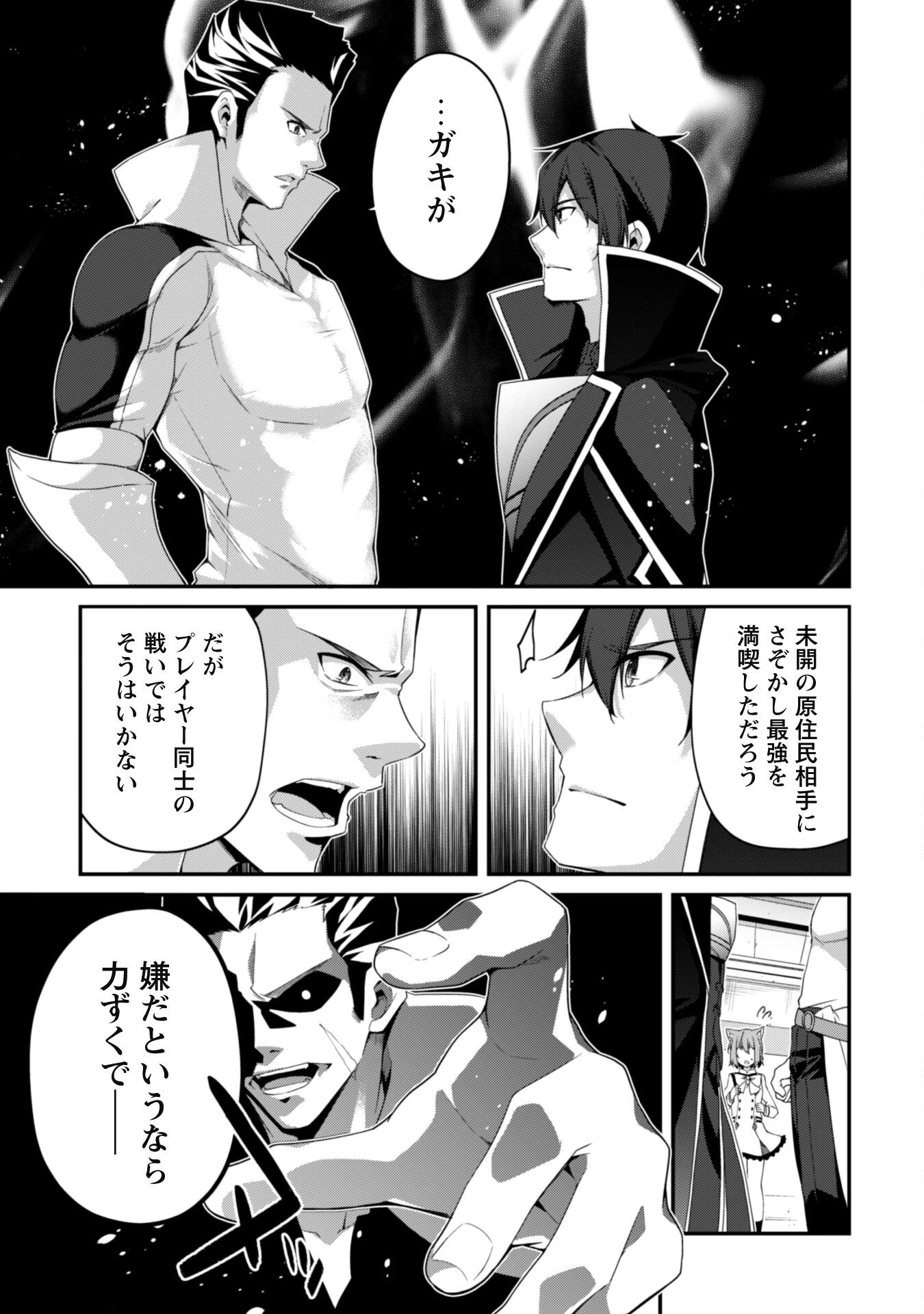 レベル１から始まる召喚無双 第23話 - 13