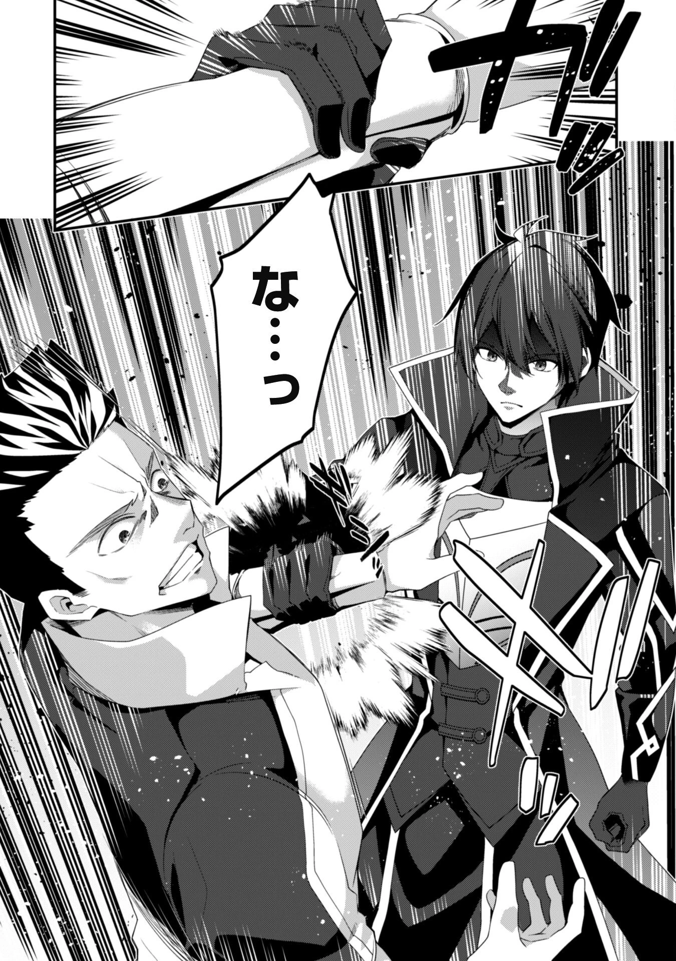 レベル１から始まる召喚無双 第23話 - 14