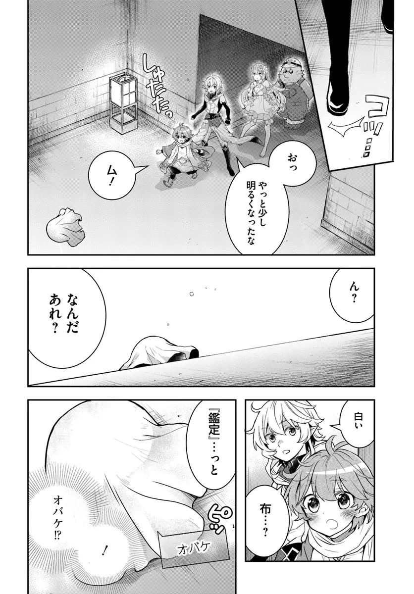 出遅れテイマーのその日暮らし 第57話 - 14