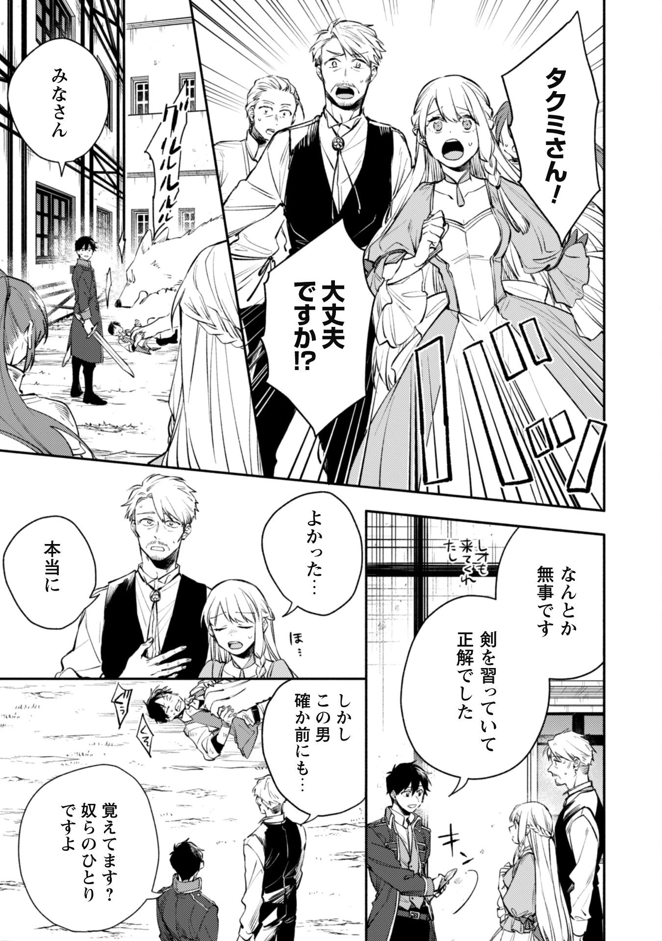 異世界転移したら愛犬が最強になりました~シルバーフェンリルと俺が異世界暮らしを始めたら~ 第29話 - 13