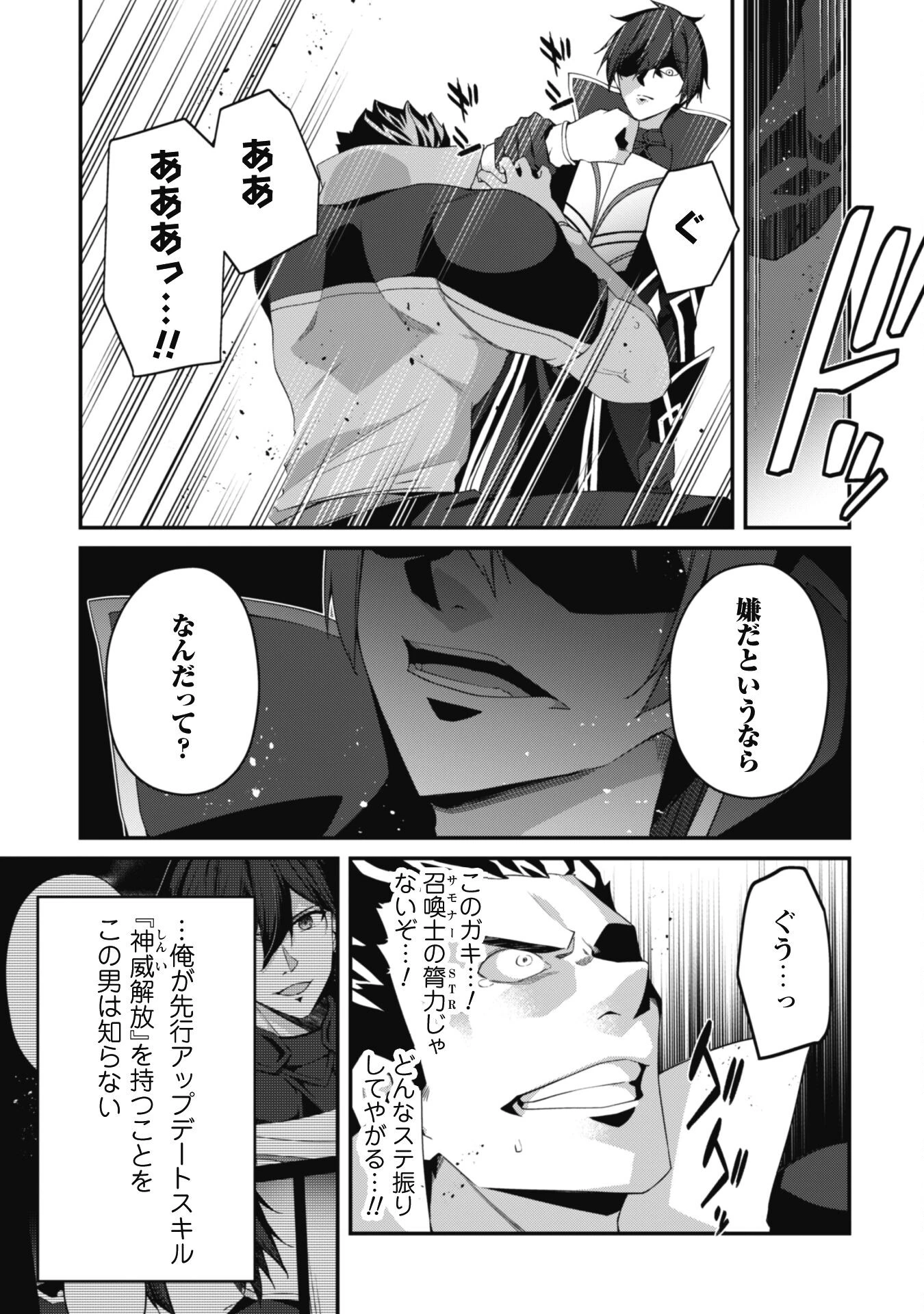 レベル１から始まる召喚無双 第23話 - 15