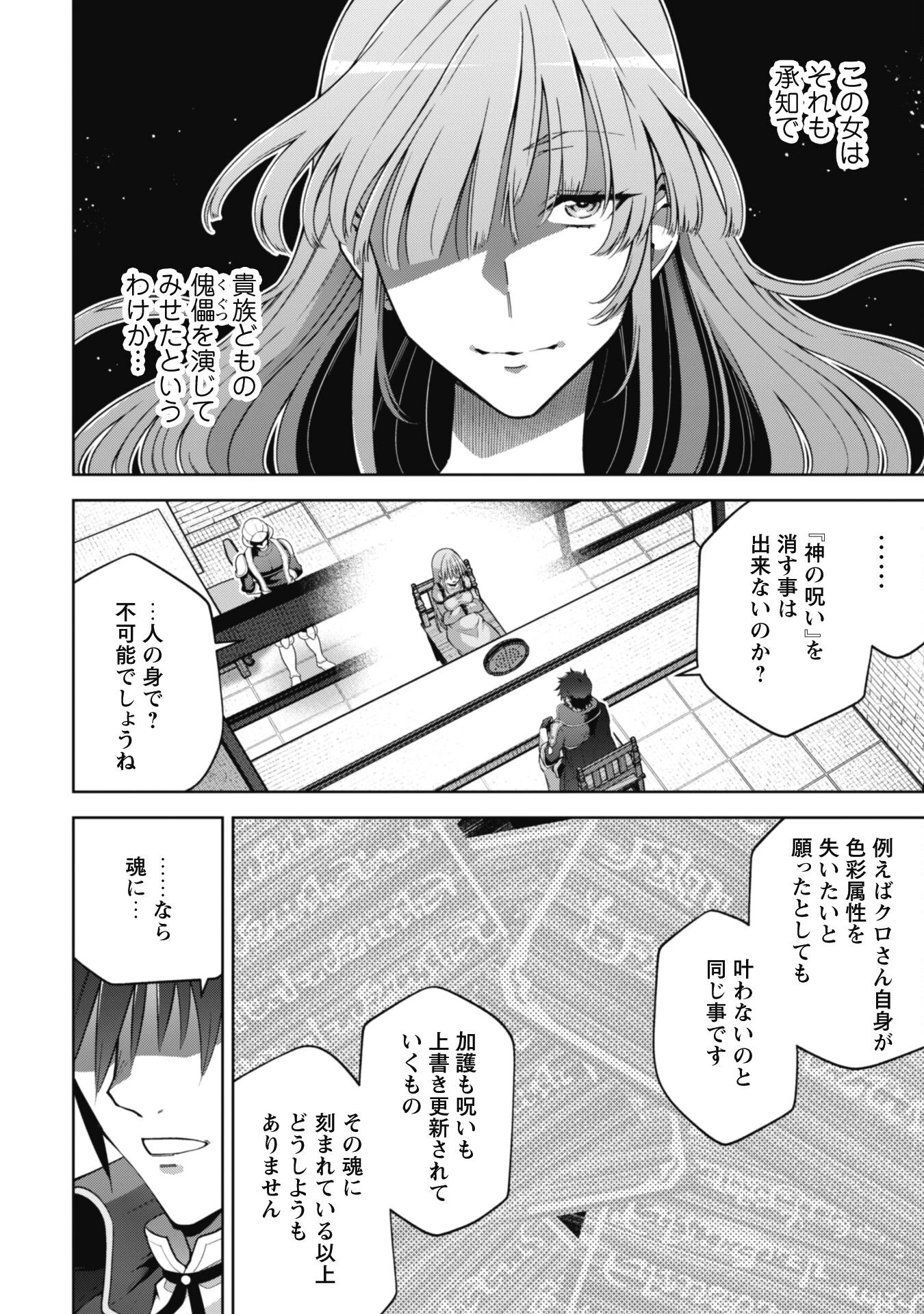 復讐完遂者の人生二周目異世界譚 第53話 - 11