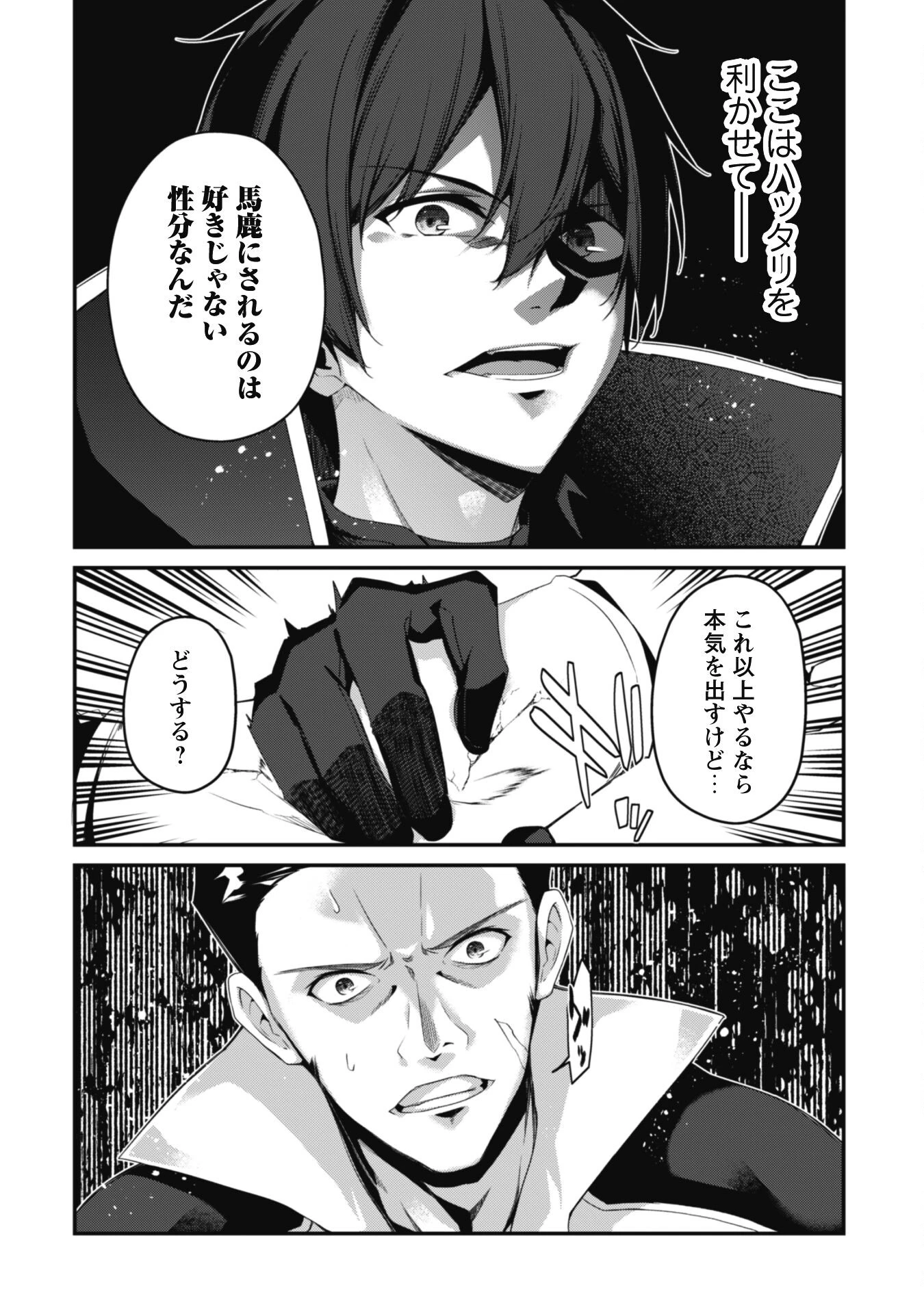 レベル１から始まる召喚無双 第23話 - 16