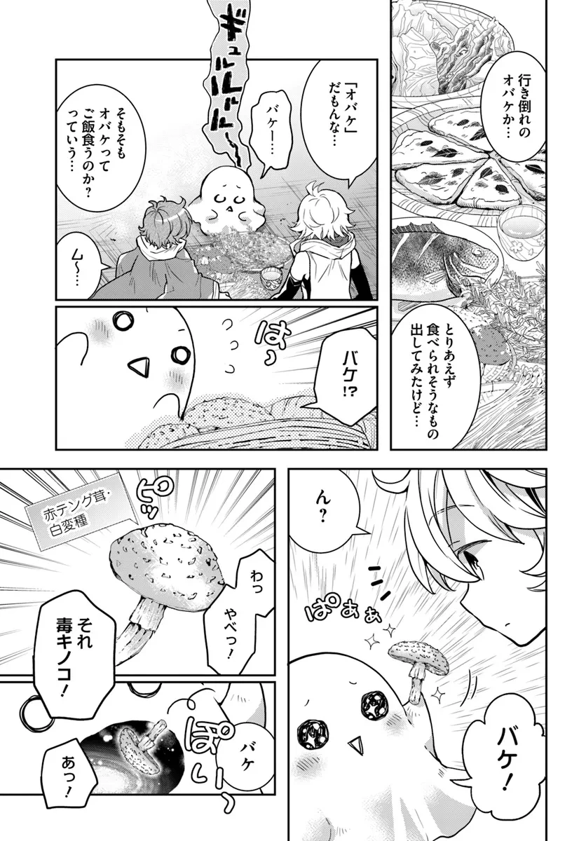 出遅れテイマーのその日暮らし 第57話 - 17