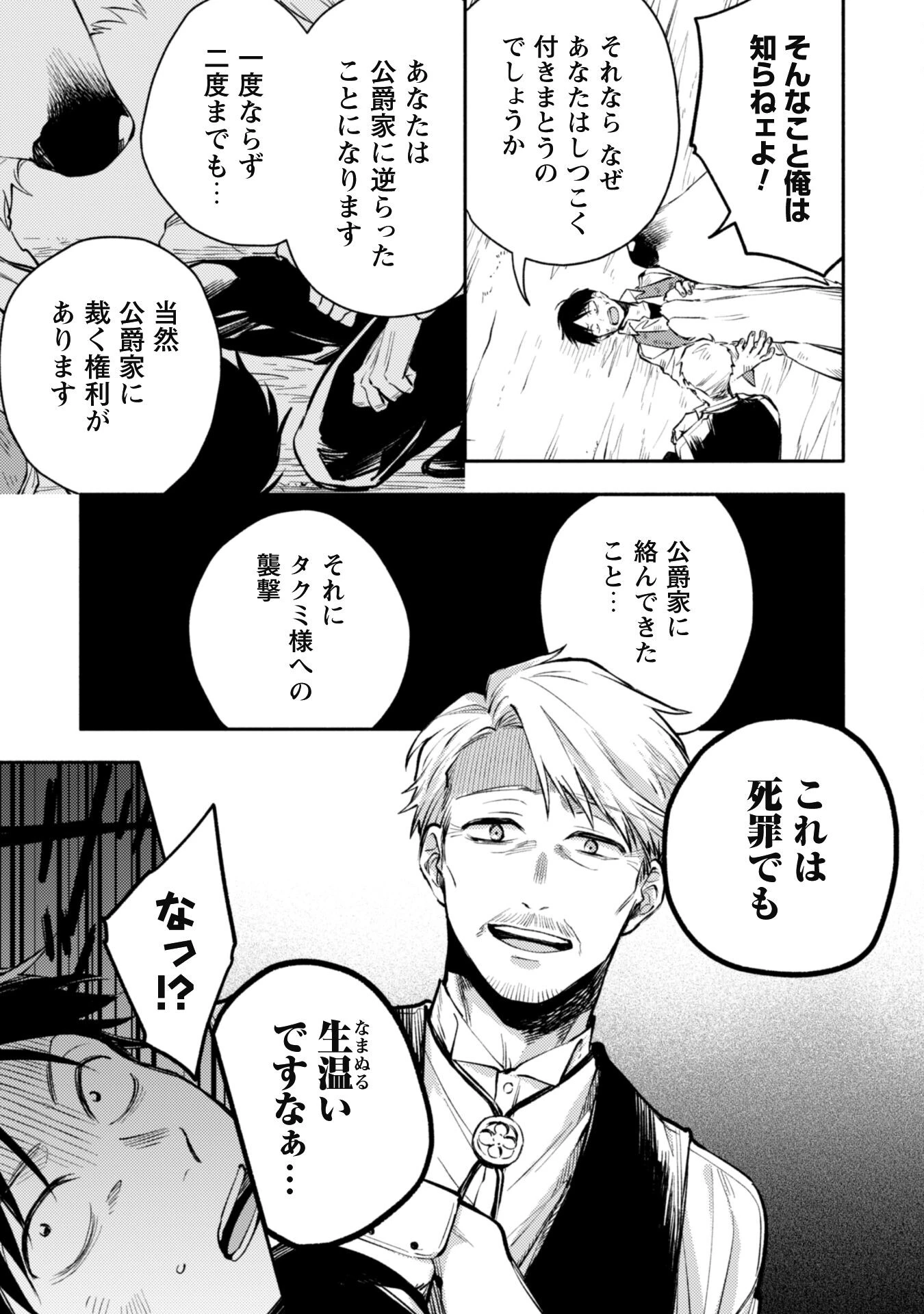 異世界転移したら愛犬が最強になりました~シルバーフェンリルと俺が異世界暮らしを始めたら~ 第29話 - 15