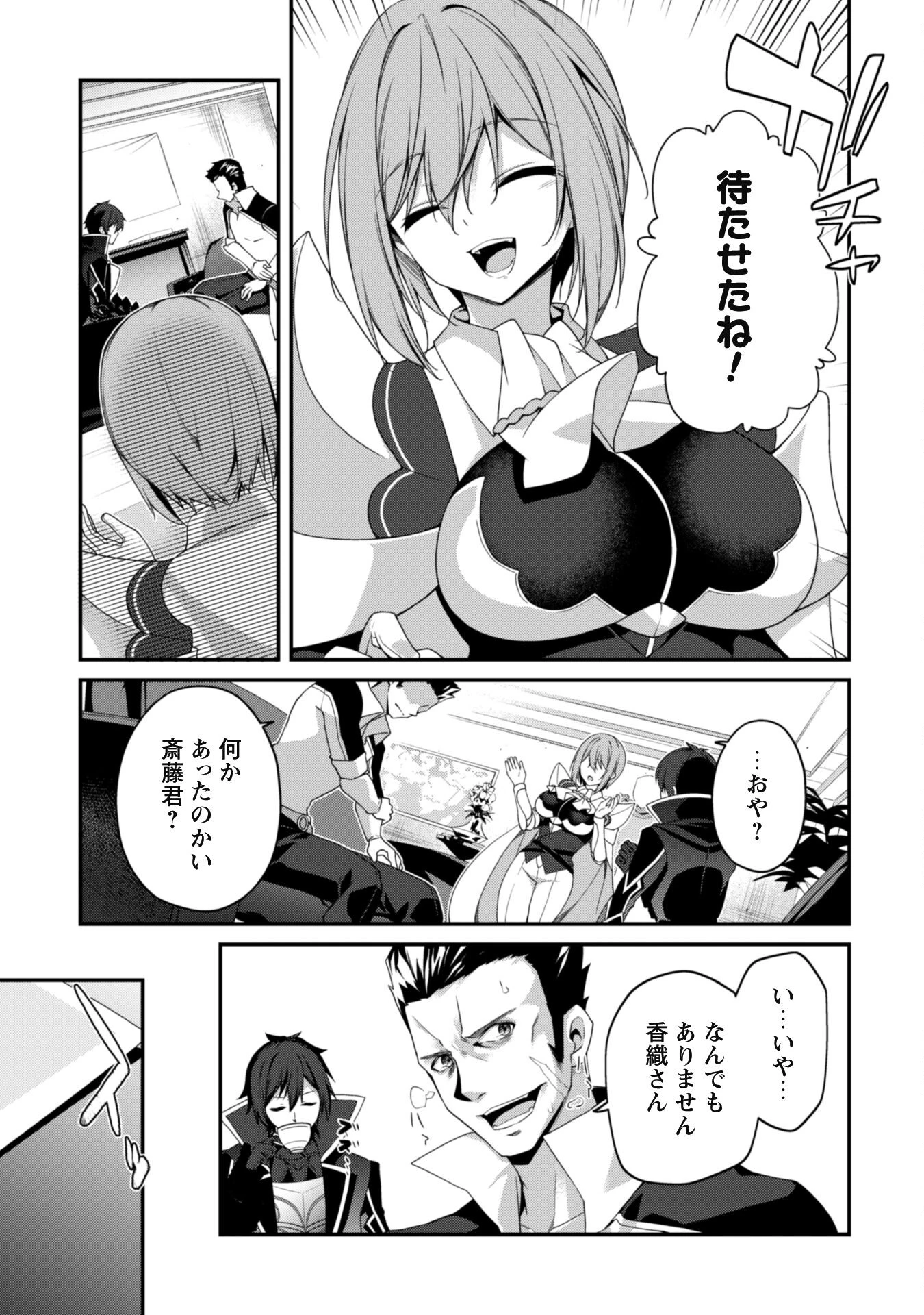 レベル１から始まる召喚無双 第23話 - 17