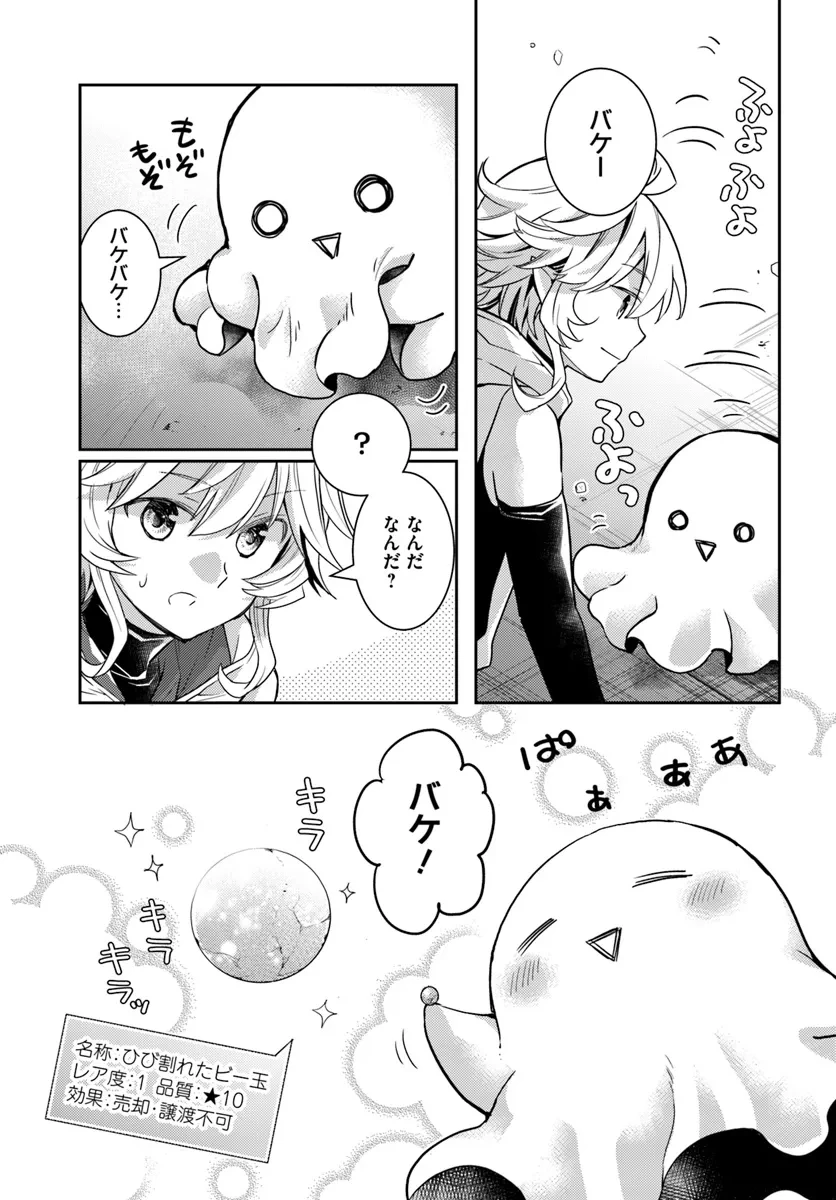 出遅れテイマーのその日暮らし 第57話 - 19