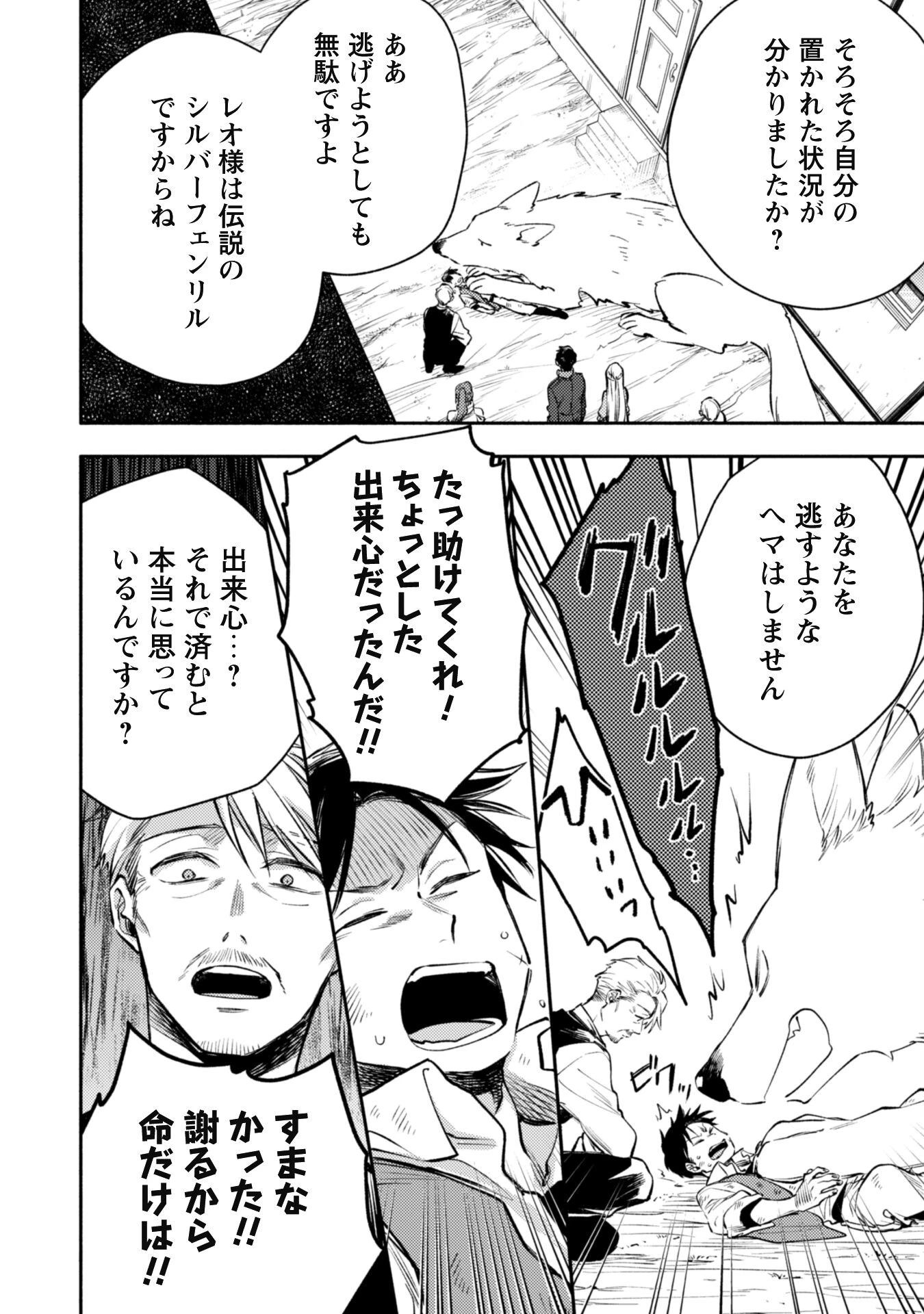 異世界転移したら愛犬が最強になりました~シルバーフェンリルと俺が異世界暮らしを始めたら~ 第29話 - 16