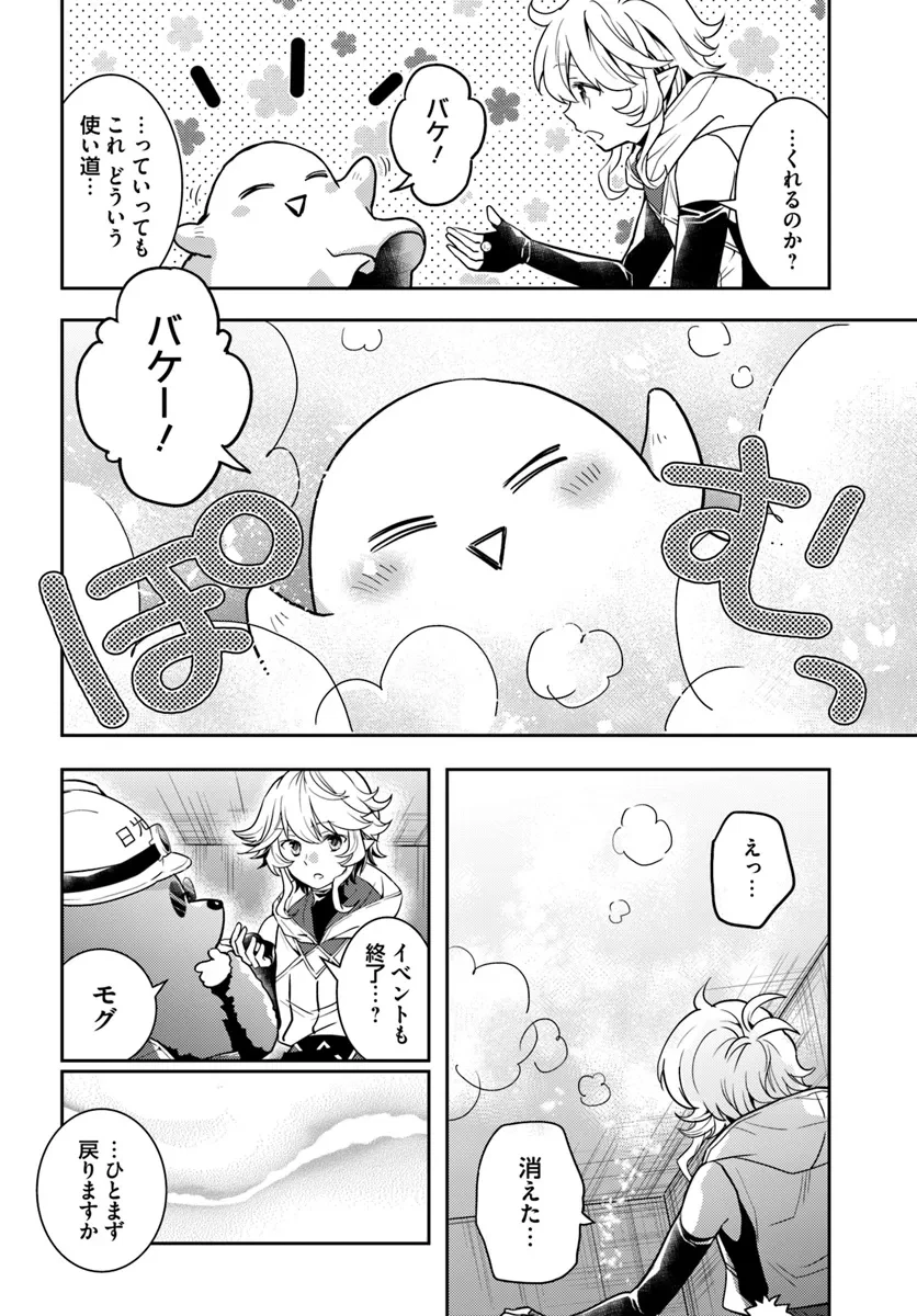 出遅れテイマーのその日暮らし 第57話 - 20