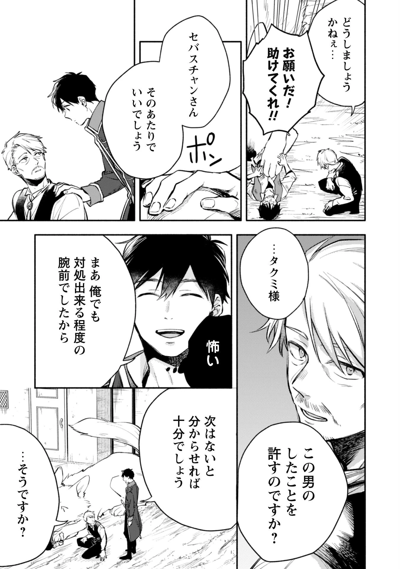 異世界転移したら愛犬が最強になりました~シルバーフェンリルと俺が異世界暮らしを始めたら~ 第29話 - 17