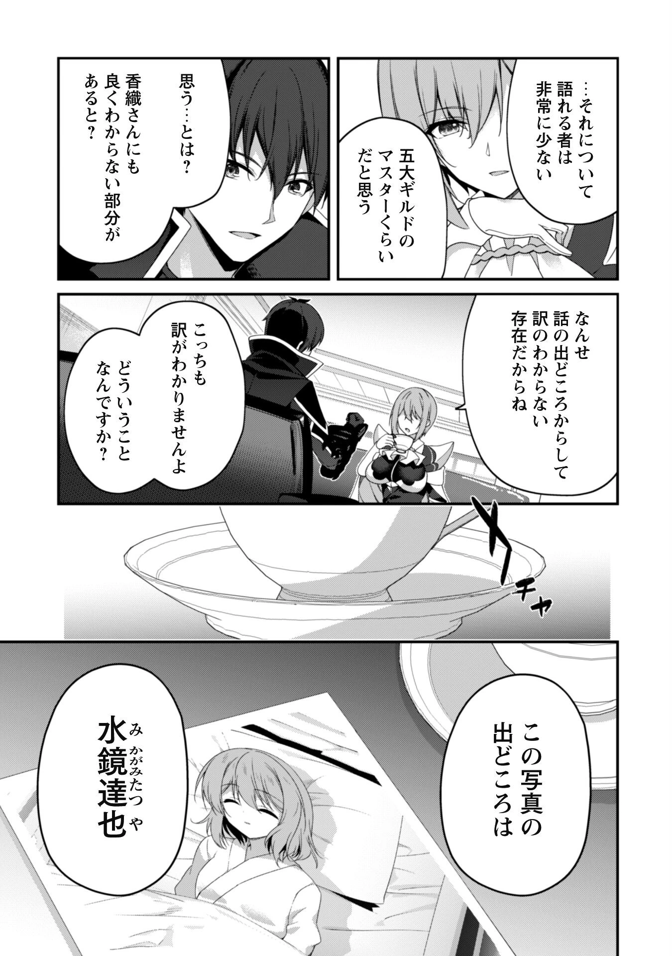 レベル１から始まる召喚無双 第23話 - 19