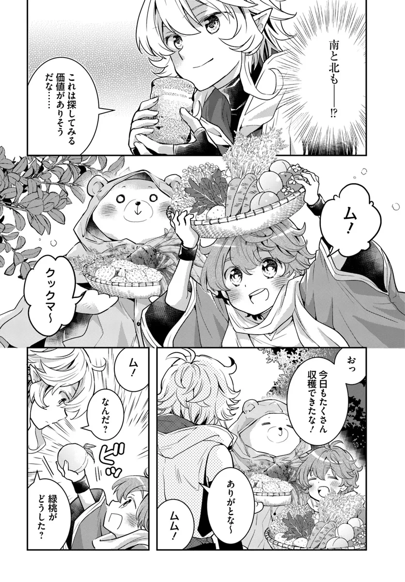 出遅れテイマーのその日暮らし 第57話 - 22