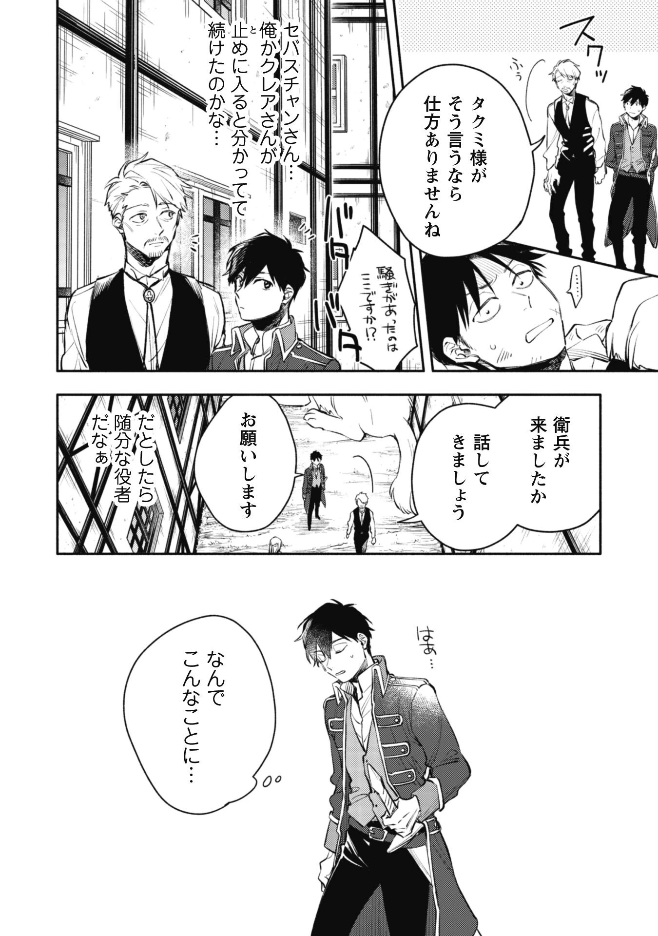 異世界転移したら愛犬が最強になりました~シルバーフェンリルと俺が異世界暮らしを始めたら~ 第29話 - 18