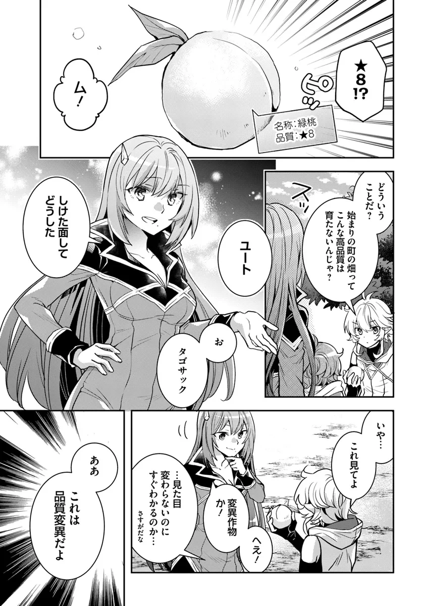 出遅れテイマーのその日暮らし 第57話 - 23