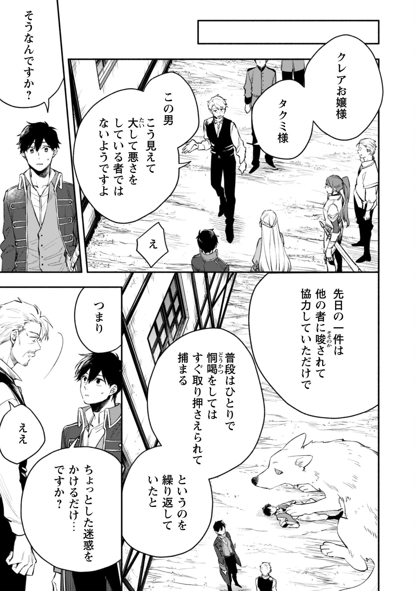 異世界転移したら愛犬が最強になりました~シルバーフェンリルと俺が異世界暮らしを始めたら~ 第29話 - 19