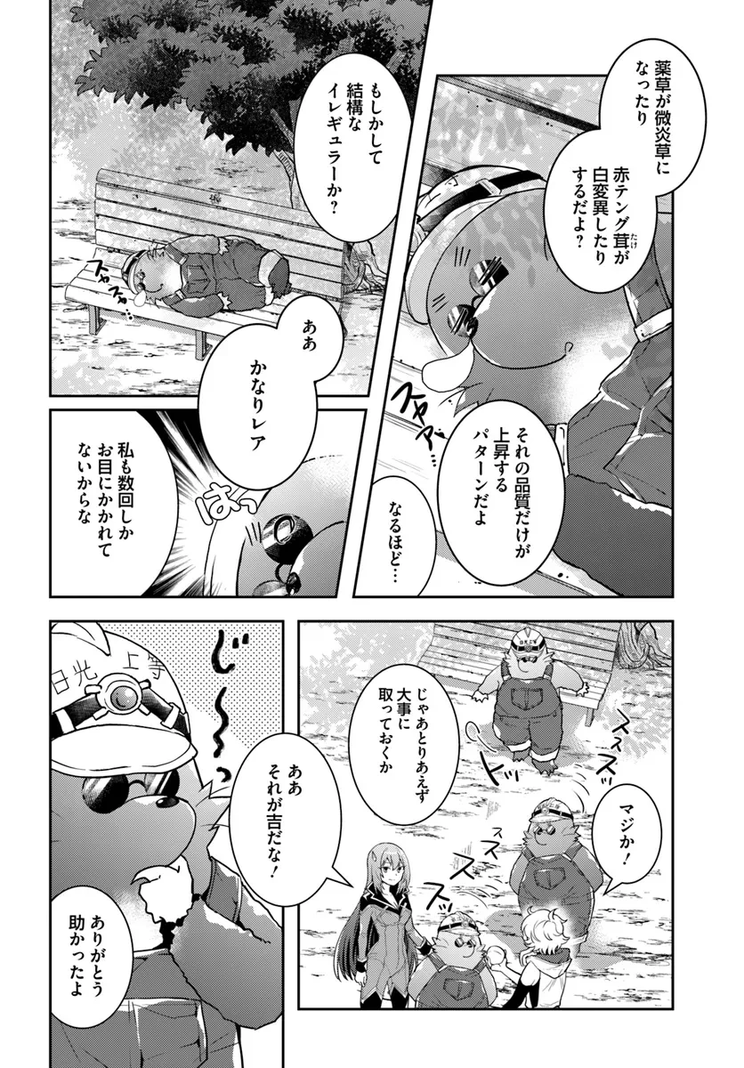 出遅れテイマーのその日暮らし 第57話 - 24