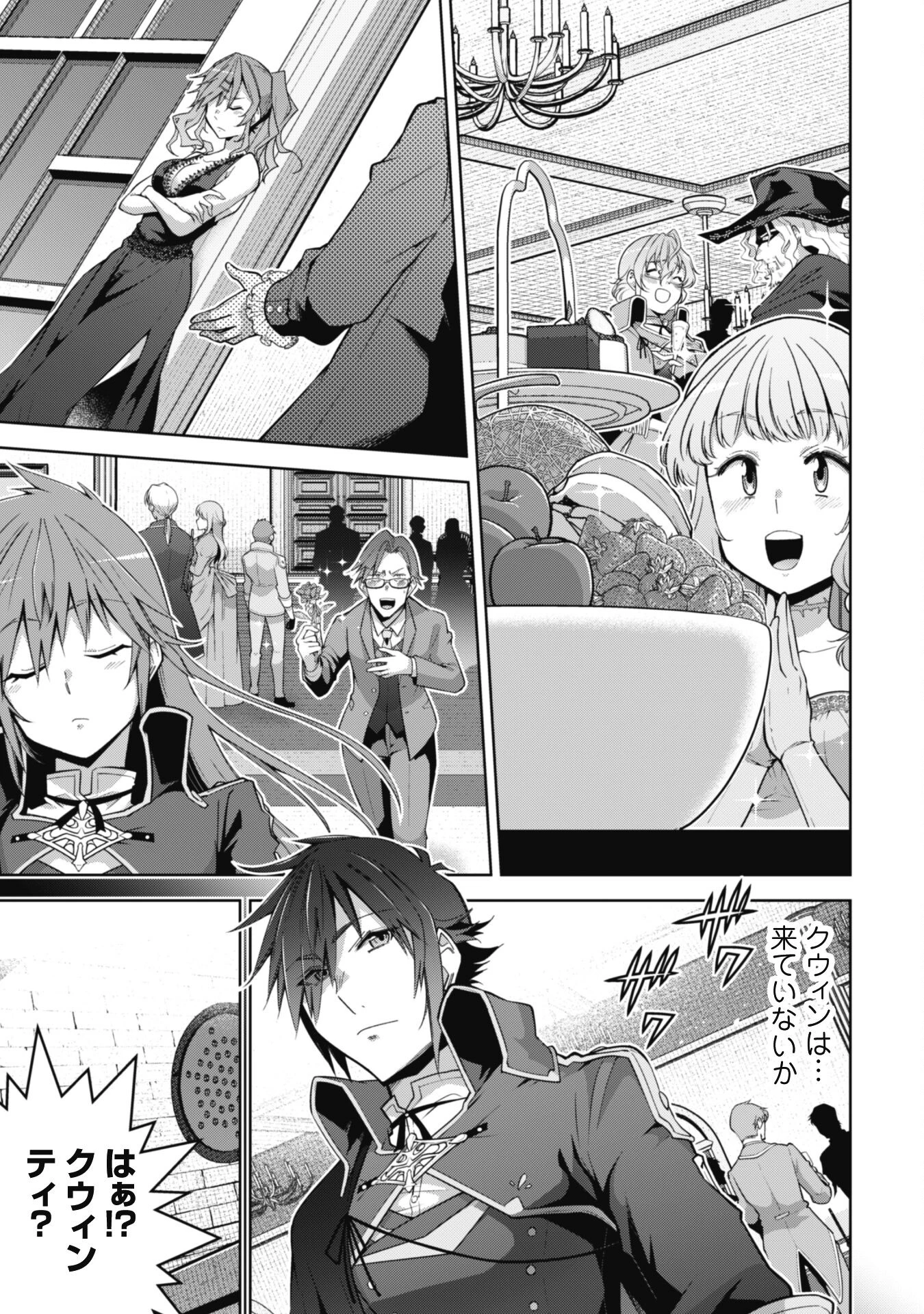 復讐完遂者の人生二周目異世界譚 第53話 - 16