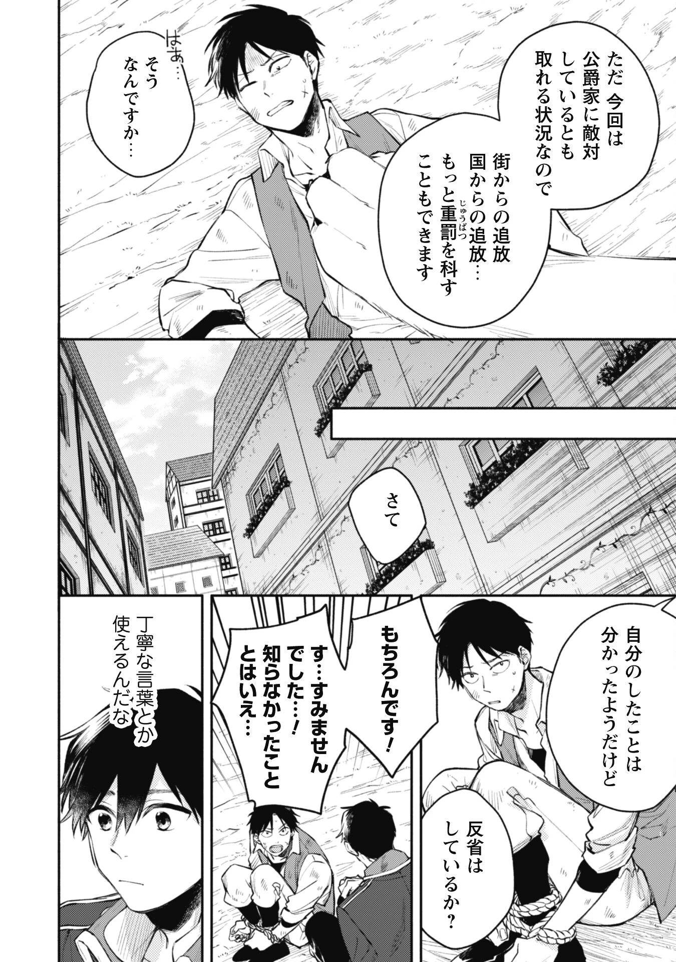 異世界転移したら愛犬が最強になりました~シルバーフェンリルと俺が異世界暮らしを始めたら~ 第29話 - 20