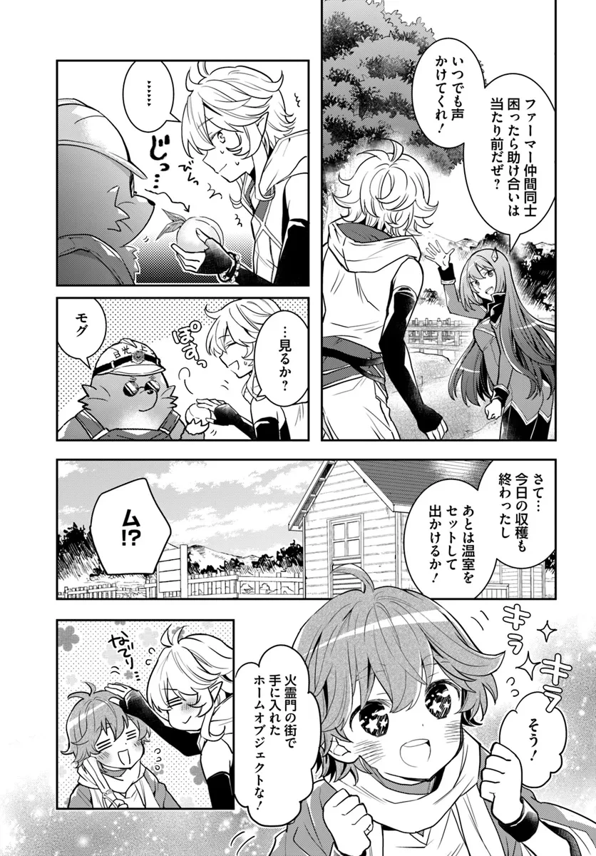 出遅れテイマーのその日暮らし 第57話 - 25