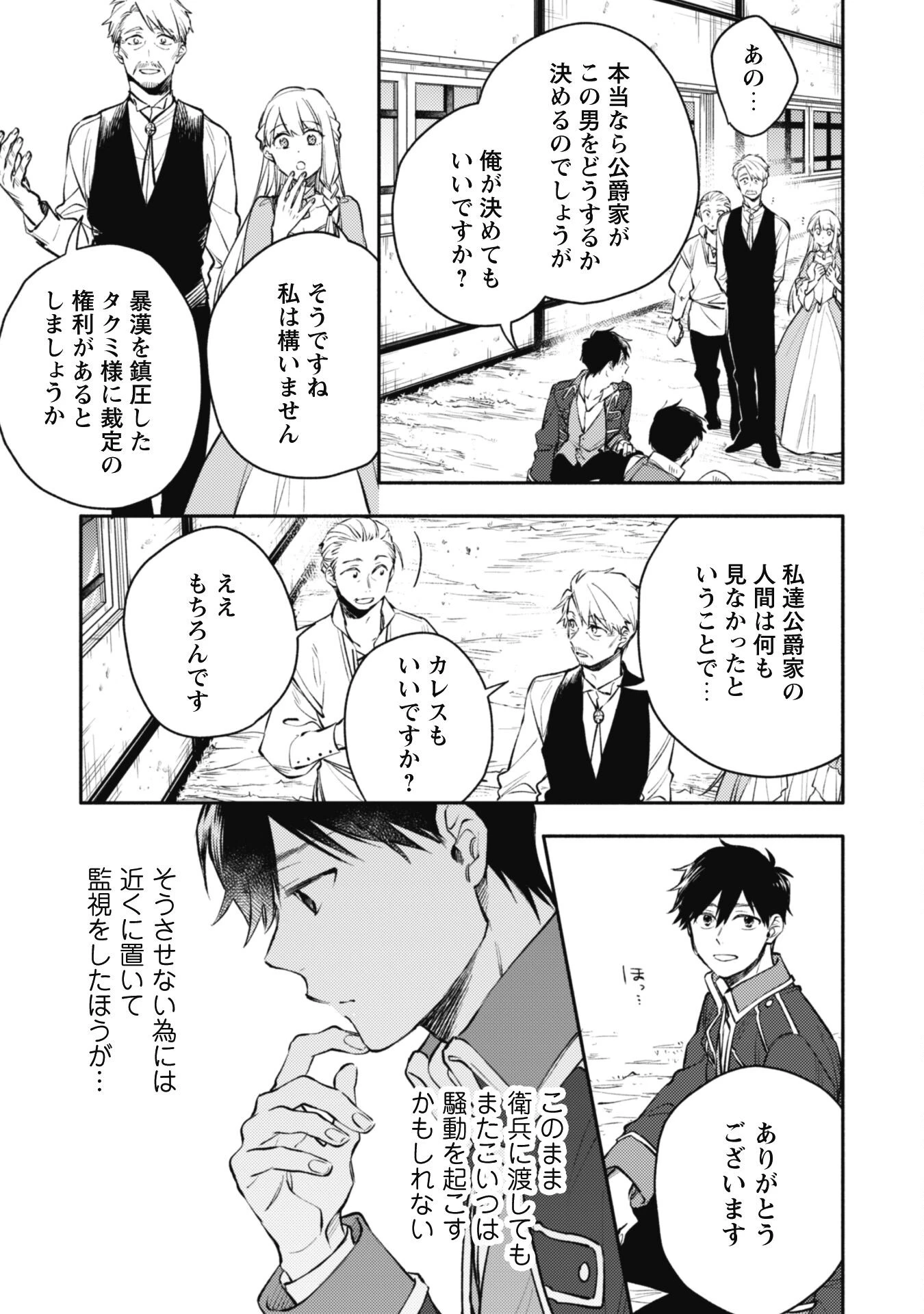 異世界転移したら愛犬が最強になりました~シルバーフェンリルと俺が異世界暮らしを始めたら~ 第29話 - 21