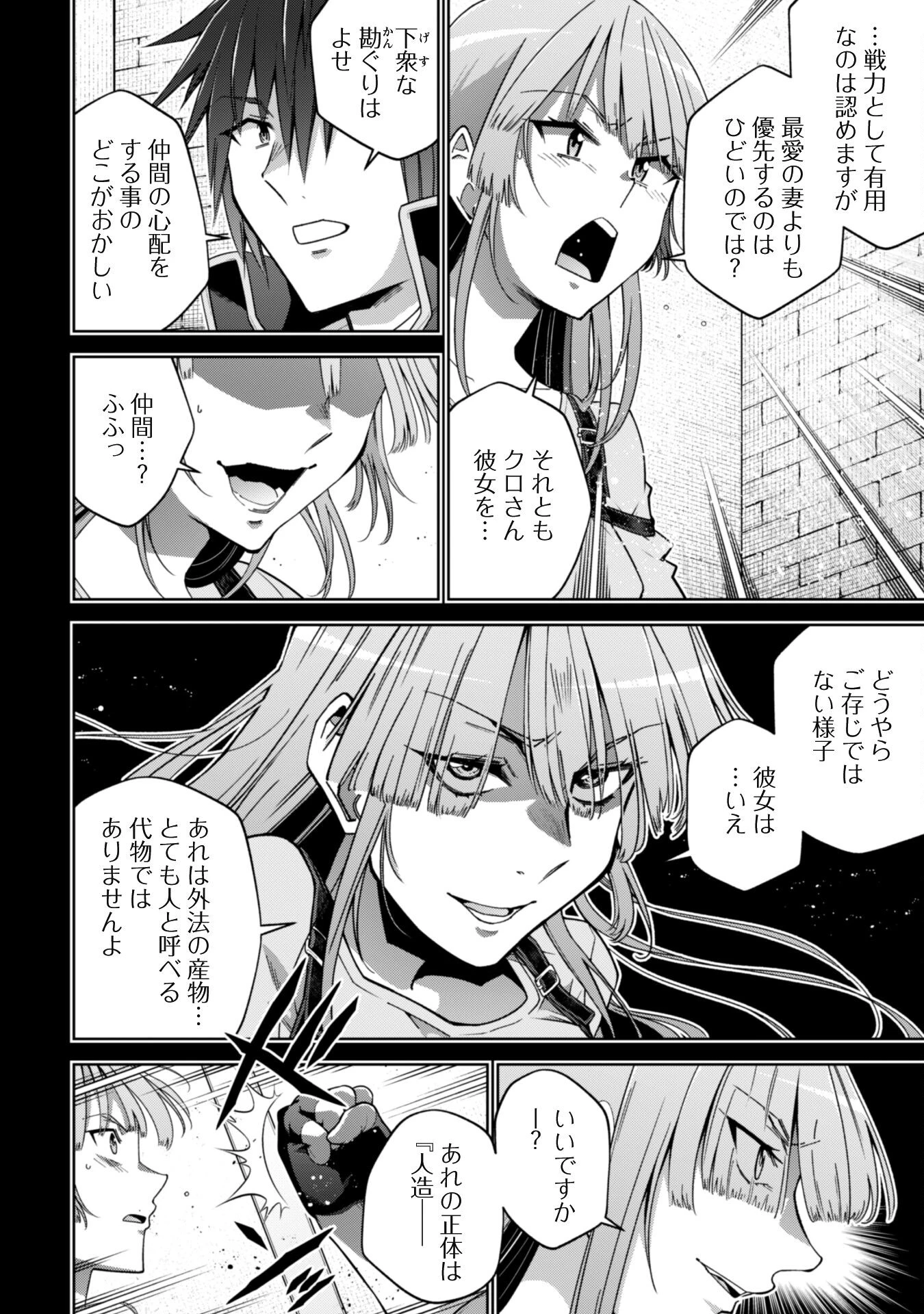 復讐完遂者の人生二周目異世界譚 第53話 - 17