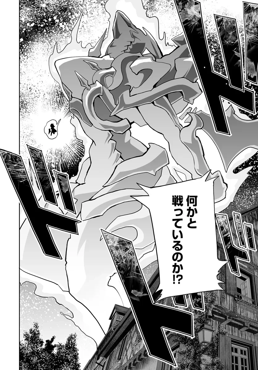 怪物たちを統べるモノ ～最強の支援特化能力で、気付けば世界最強パーティーに！～ 第8話 - 2