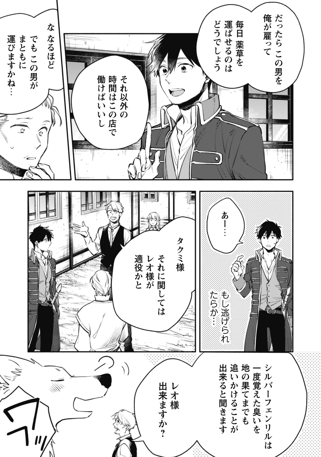 異世界転移したら愛犬が最強になりました~シルバーフェンリルと俺が異世界暮らしを始めたら~ 第29話 - 23