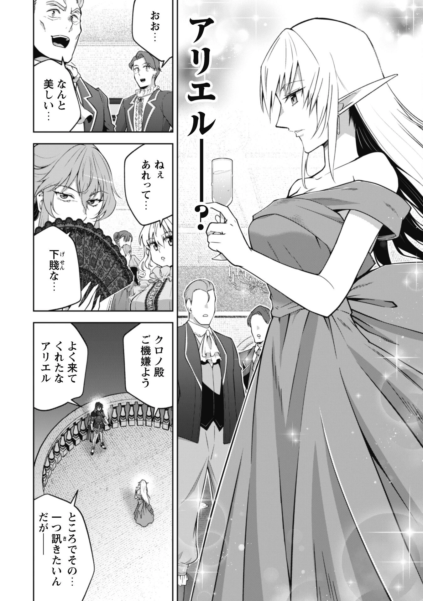 復讐完遂者の人生二周目異世界譚 第53話 - 19