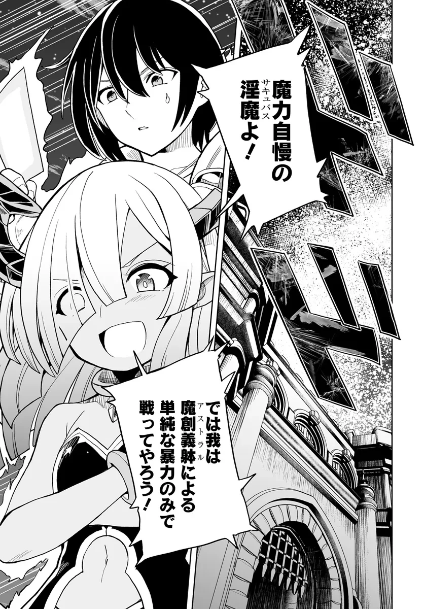 怪物たちを統べるモノ ～最強の支援特化能力で、気付けば世界最強パーティーに！～ 第8話 - 3