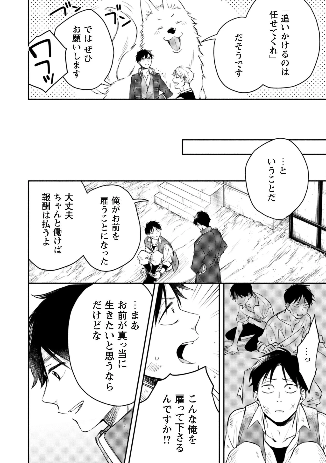 異世界転移したら愛犬が最強になりました~シルバーフェンリルと俺が異世界暮らしを始めたら~ 第29話 - 24