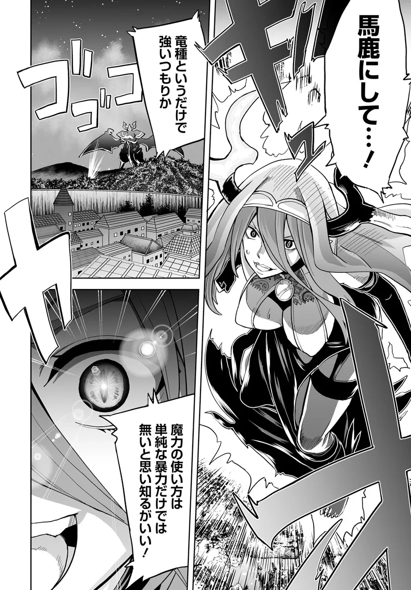 怪物たちを統べるモノ ～最強の支援特化能力で、気付けば世界最強パーティーに！～ 第8話 - 4