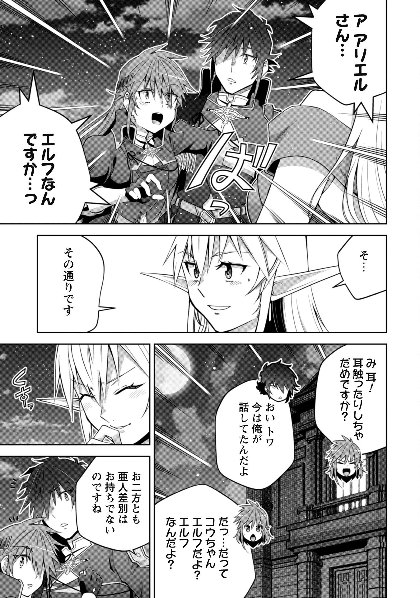 復讐完遂者の人生二周目異世界譚 第53話 - 20