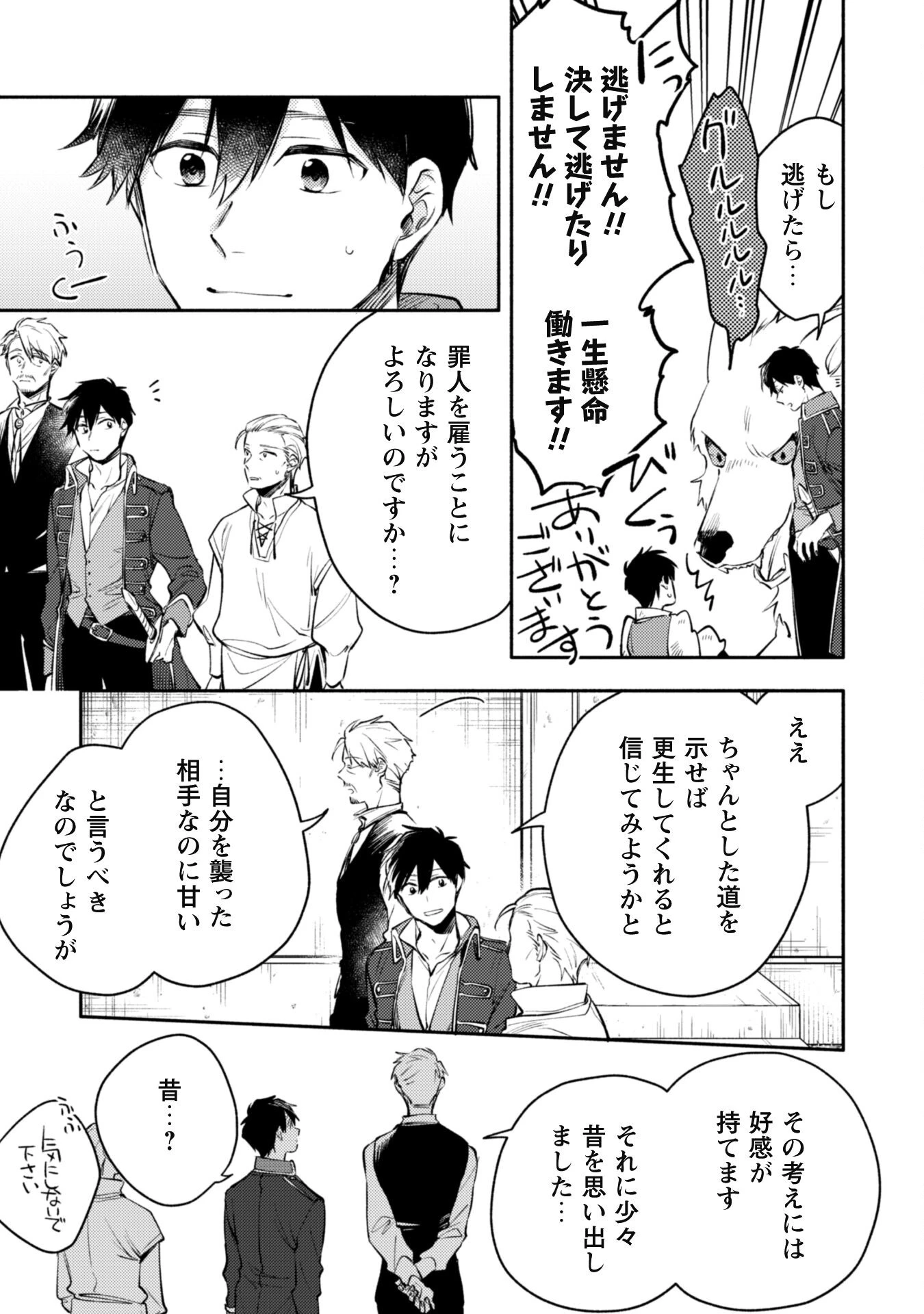 異世界転移したら愛犬が最強になりました~シルバーフェンリルと俺が異世界暮らしを始めたら~ 第29話 - 25