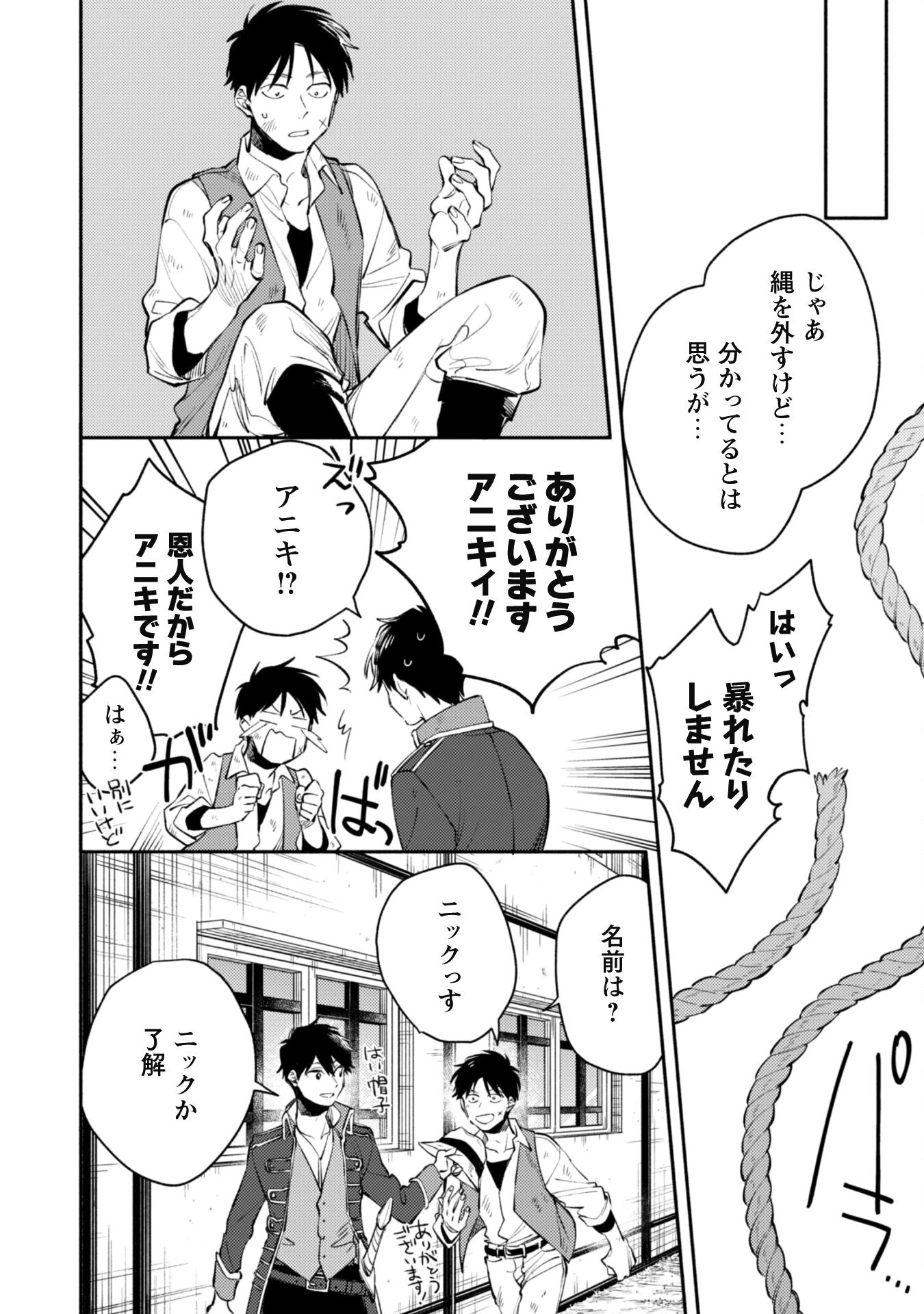 異世界転移したら愛犬が最強になりました~シルバーフェンリルと俺が異世界暮らしを始めたら~ 第29話 - 26