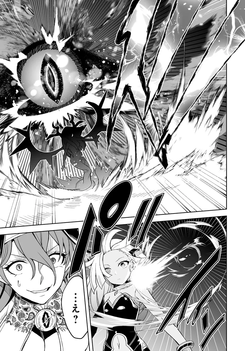 怪物たちを統べるモノ ～最強の支援特化能力で、気付けば世界最強パーティーに！～ 第8話 - 5