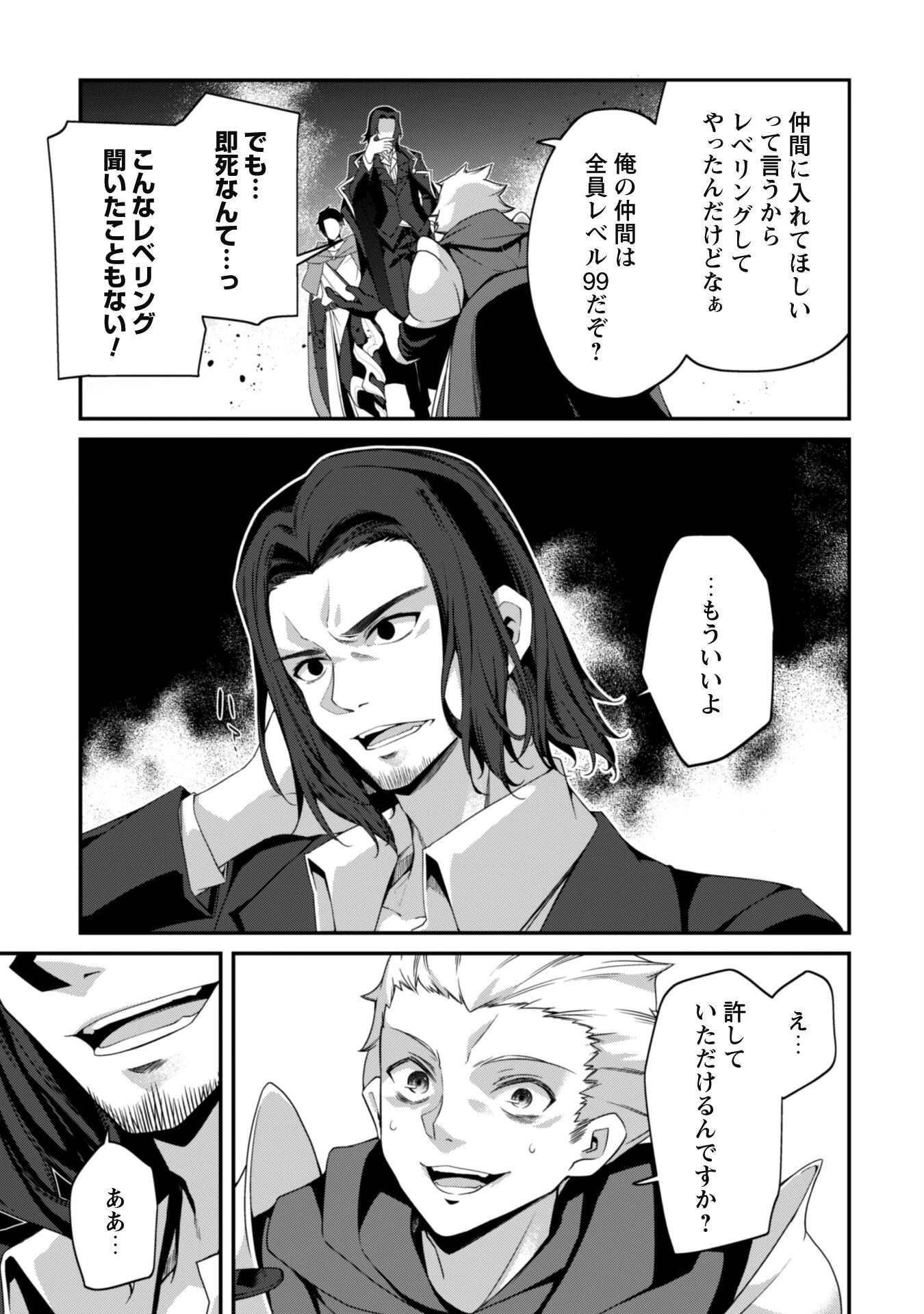 レベル１から始まる召喚無双 第23話 - 25