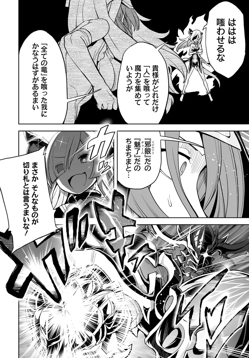 怪物たちを統べるモノ ～最強の支援特化能力で、気付けば世界最強パーティーに！～ 第8話 - 6