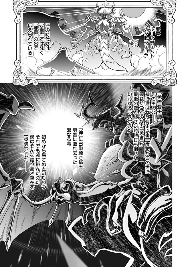 怪物たちを統べるモノ ～最強の支援特化能力で、気付けば世界最強パーティーに！～ 第3話 - 1