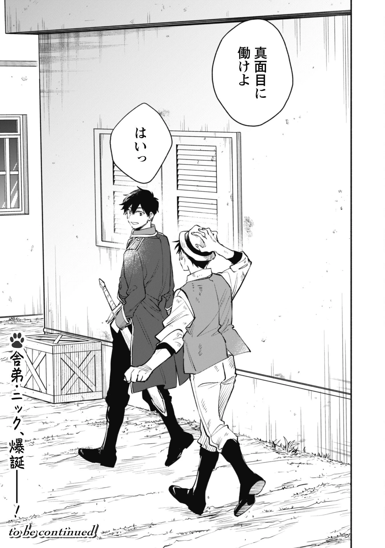 異世界転移したら愛犬が最強になりました~シルバーフェンリルと俺が異世界暮らしを始めたら~ 第29話 - 27