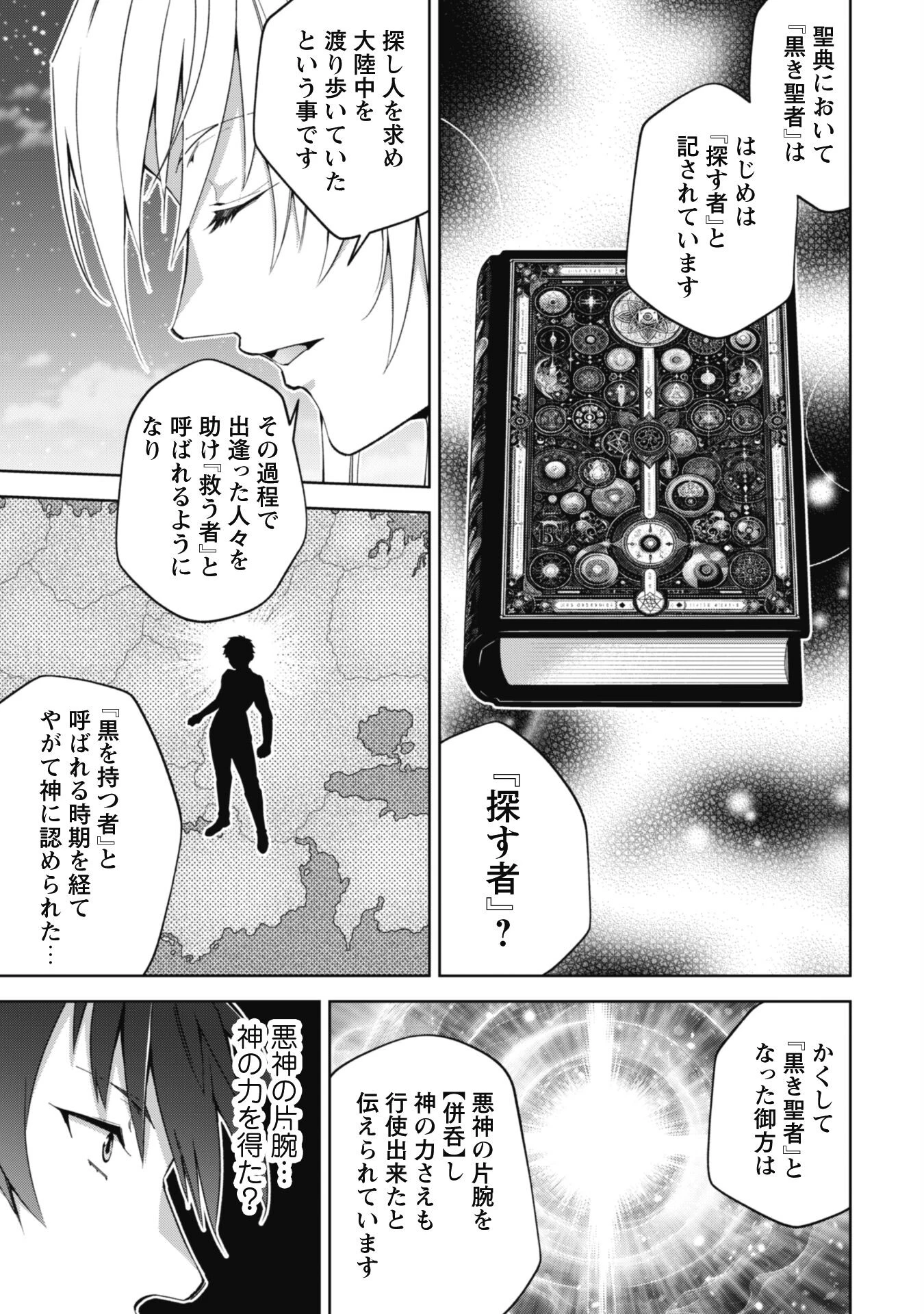 復讐完遂者の人生二周目異世界譚 第53話 - 22