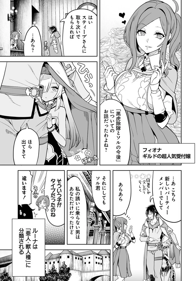 怪物たちを統べるモノ ～最強の支援特化能力で、気付けば世界最強パーティーに！～ 第4話 - 3