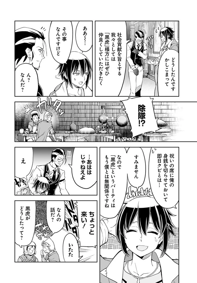 怪物たちを統べるモノ ～最強の支援特化能力で、気付けば世界最強パーティーに！～ 第2話 - 2